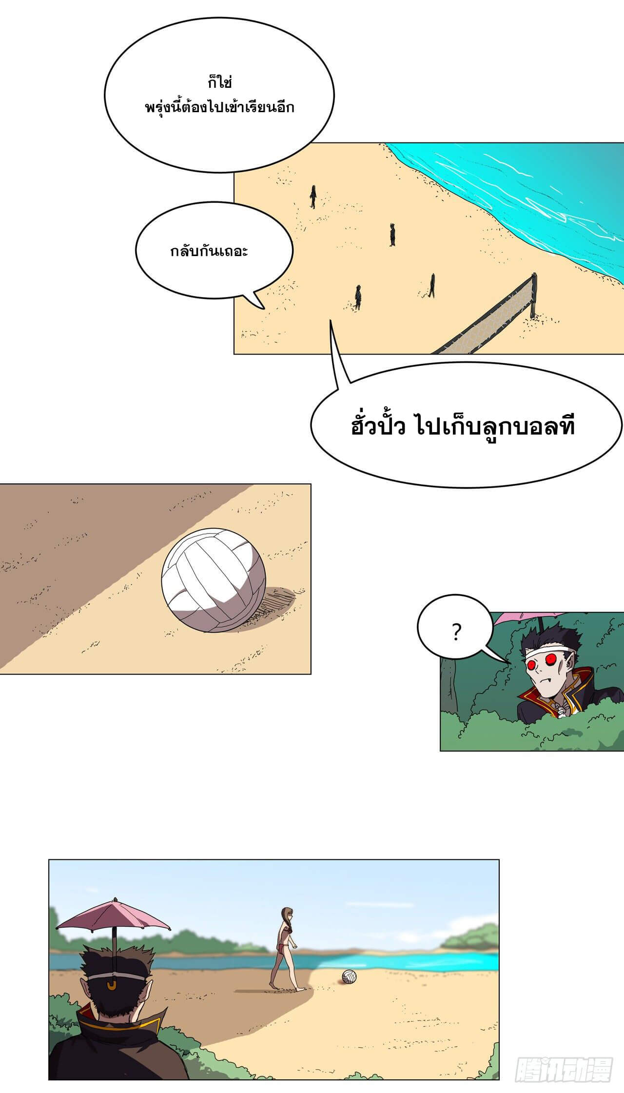 Cultivator vs Superhero (ทันจีน) ตอนที่ 101 หน้า 15
