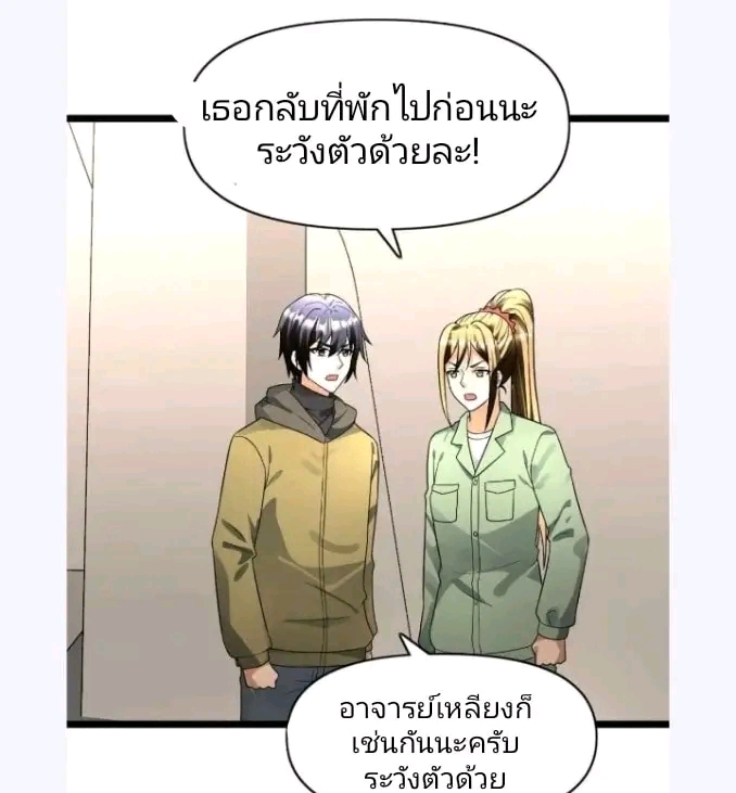 ฉันมีเซฟเฮาว์ในวันโลกาวินาศ ตอนที่ 185 หน้า 12