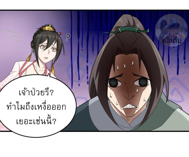 การเกิดใหม่ของราชวงศ์ถัง ตอนที่ 32 หน้า 20
