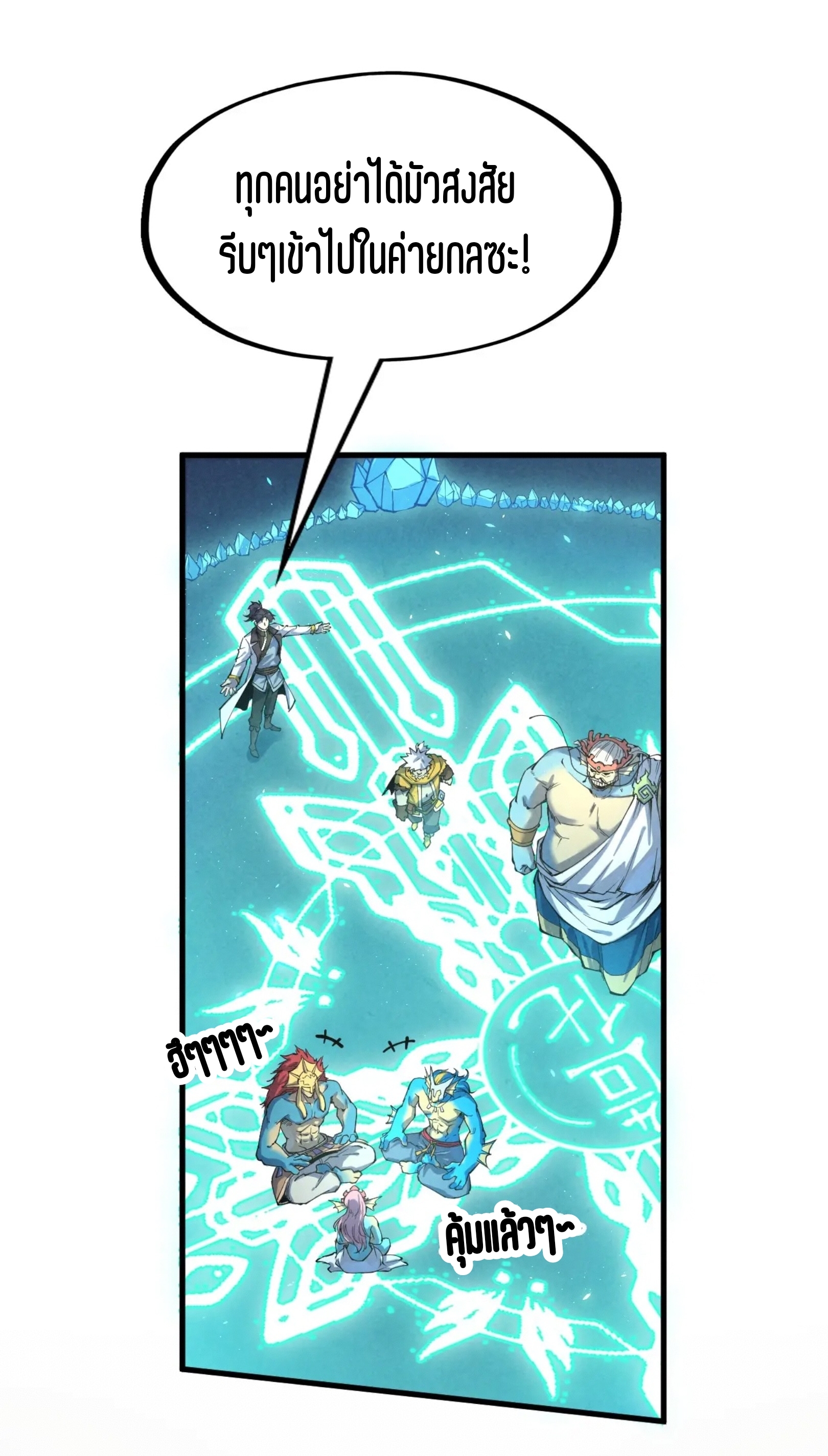 มหาเทพนิรันดร์กาล ตอนที่ 94 หน้า 14