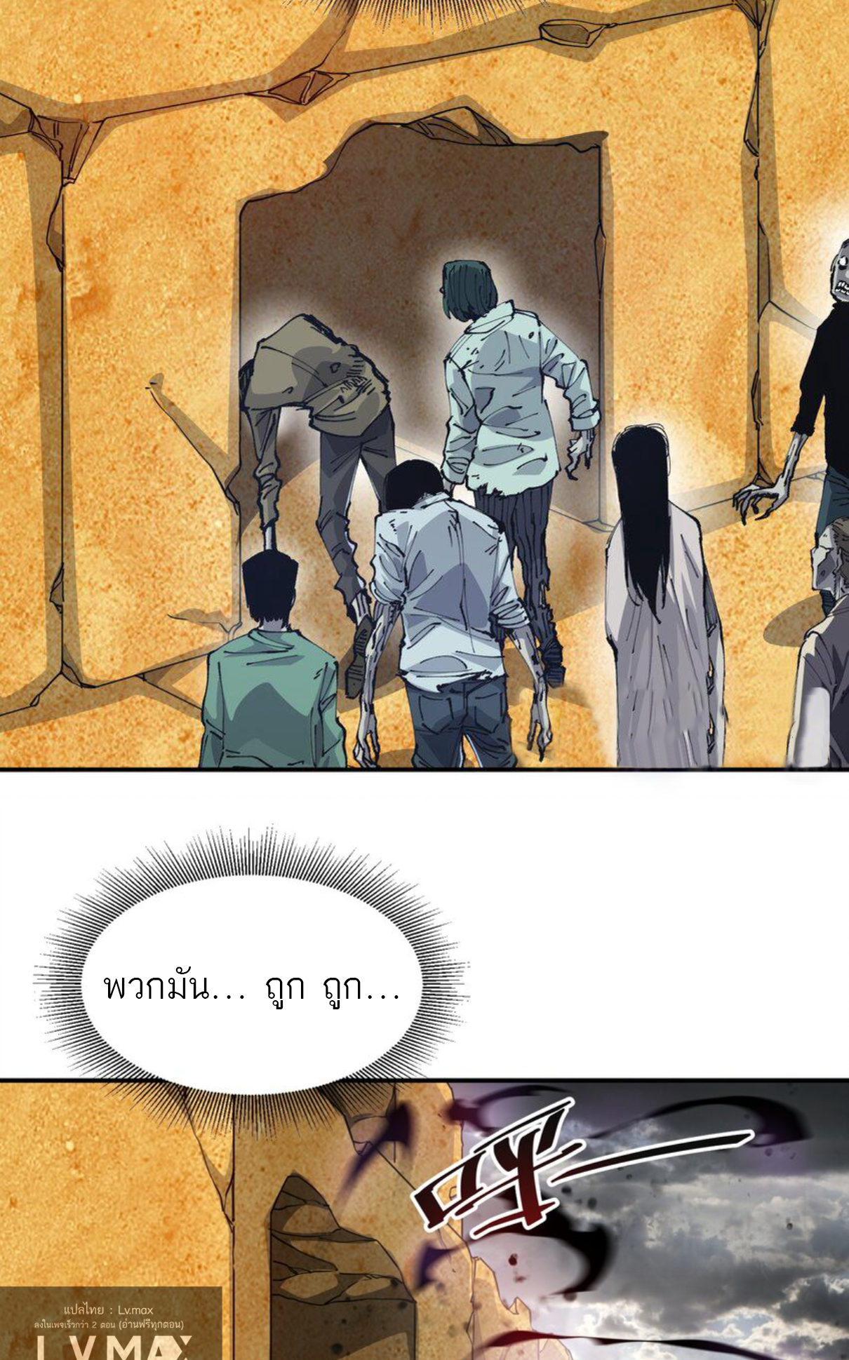 The Evolution ย้อนเวลากลับมาเพื่อกู้โลก ตอนที่ 21 หน้า 27