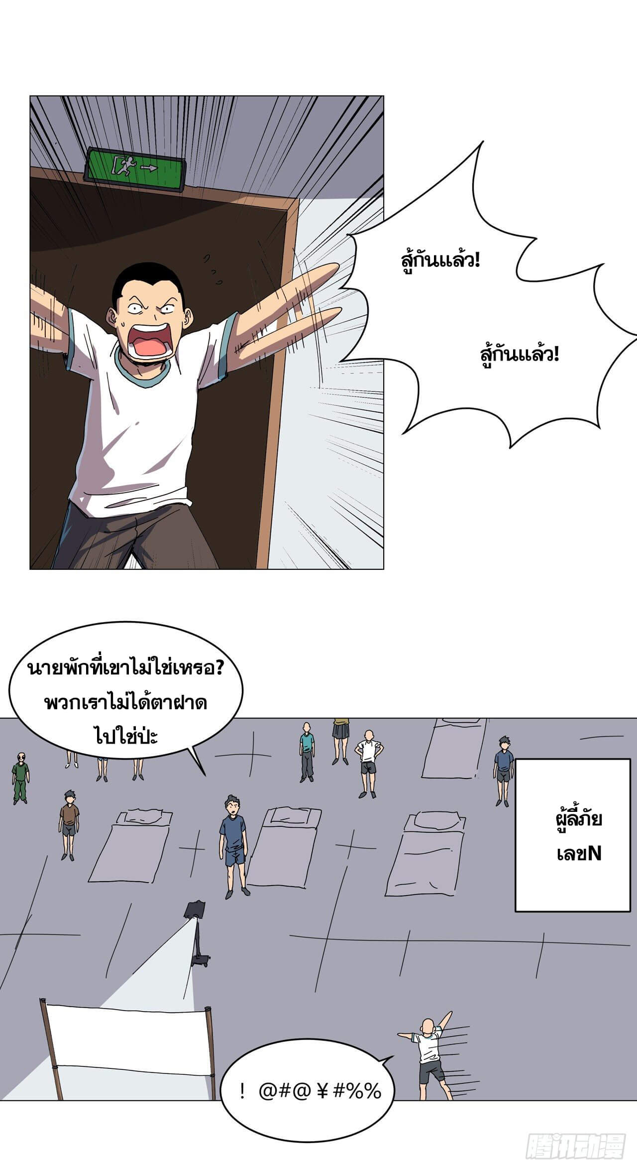 Cultivator vs Superhero (ทันจีน) ตอนที่ 109 หน้า 8