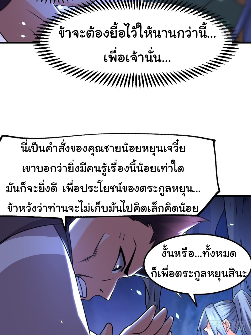 เซียนร้อยรักเขยนี้ขอบ่มเซียนให้พ่อตา-Immortal Husband on The Earth ตอนที่ 29 หน้า 25