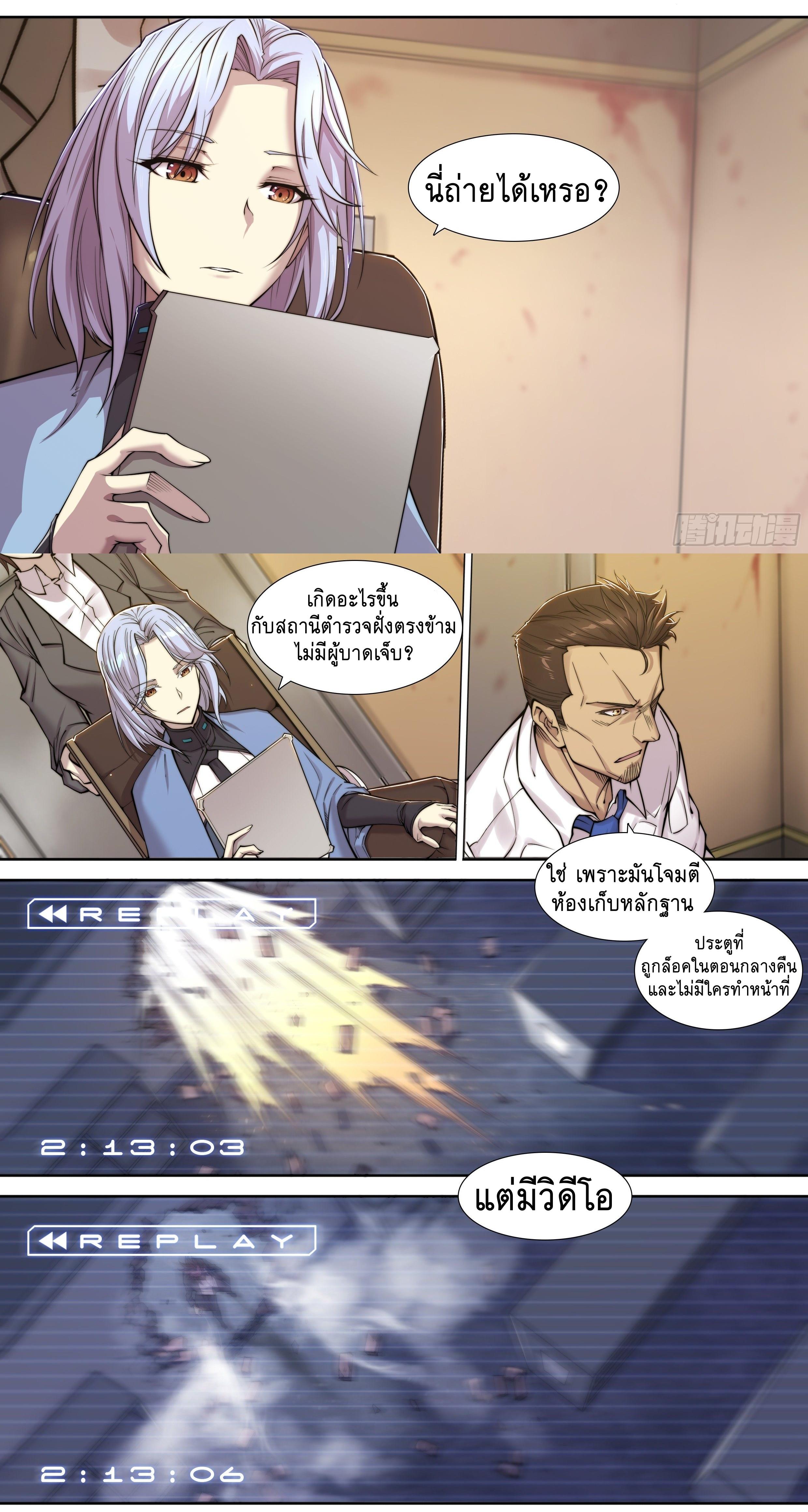 Apocalypse Forecast ตอนที่ 4 หน้า 17