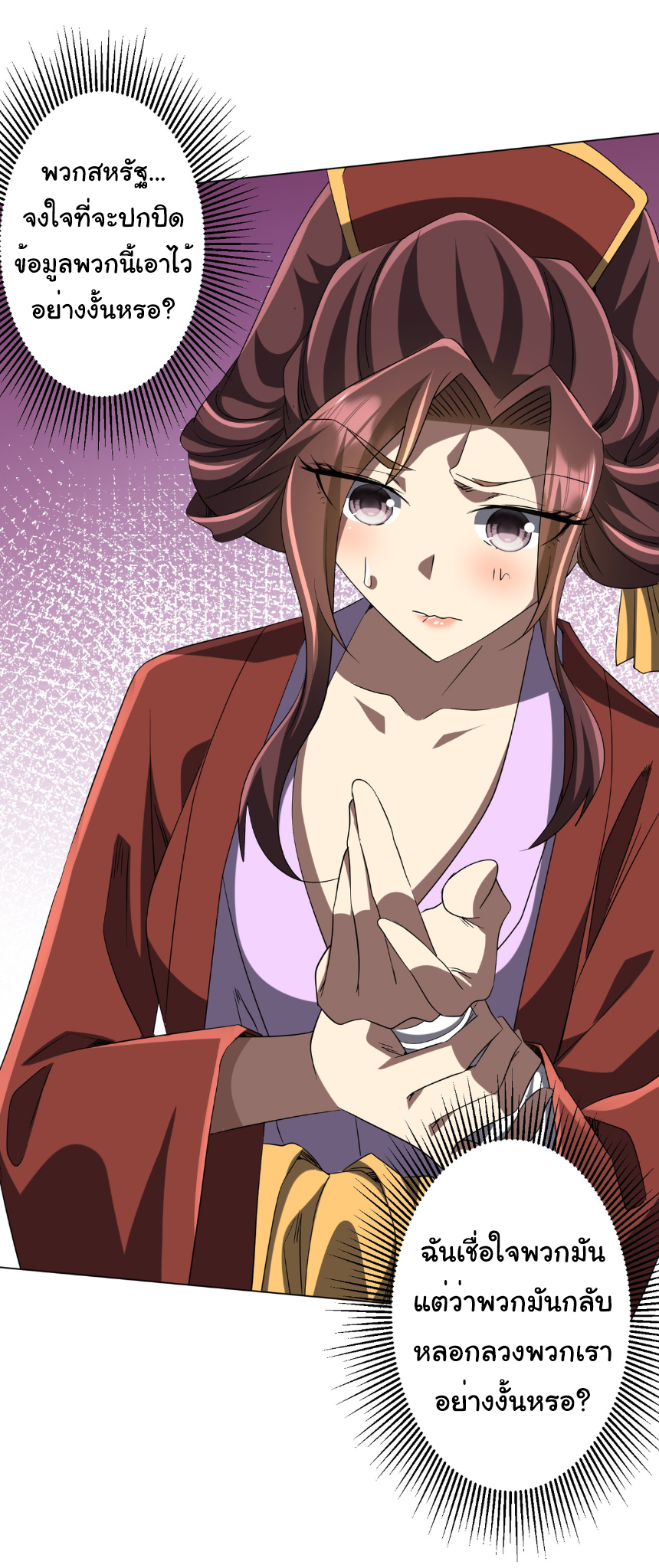 Start with trillions of coins ตอนที่ 163 หน้า 11