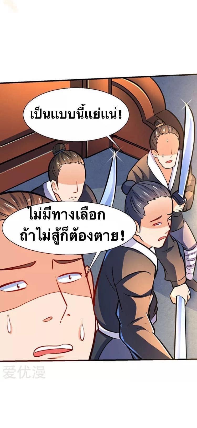 Strongest Loeveline (เทพเกรียน โชว์เซียน ต่างโลก) ตอนที่ 15 หน้า 10