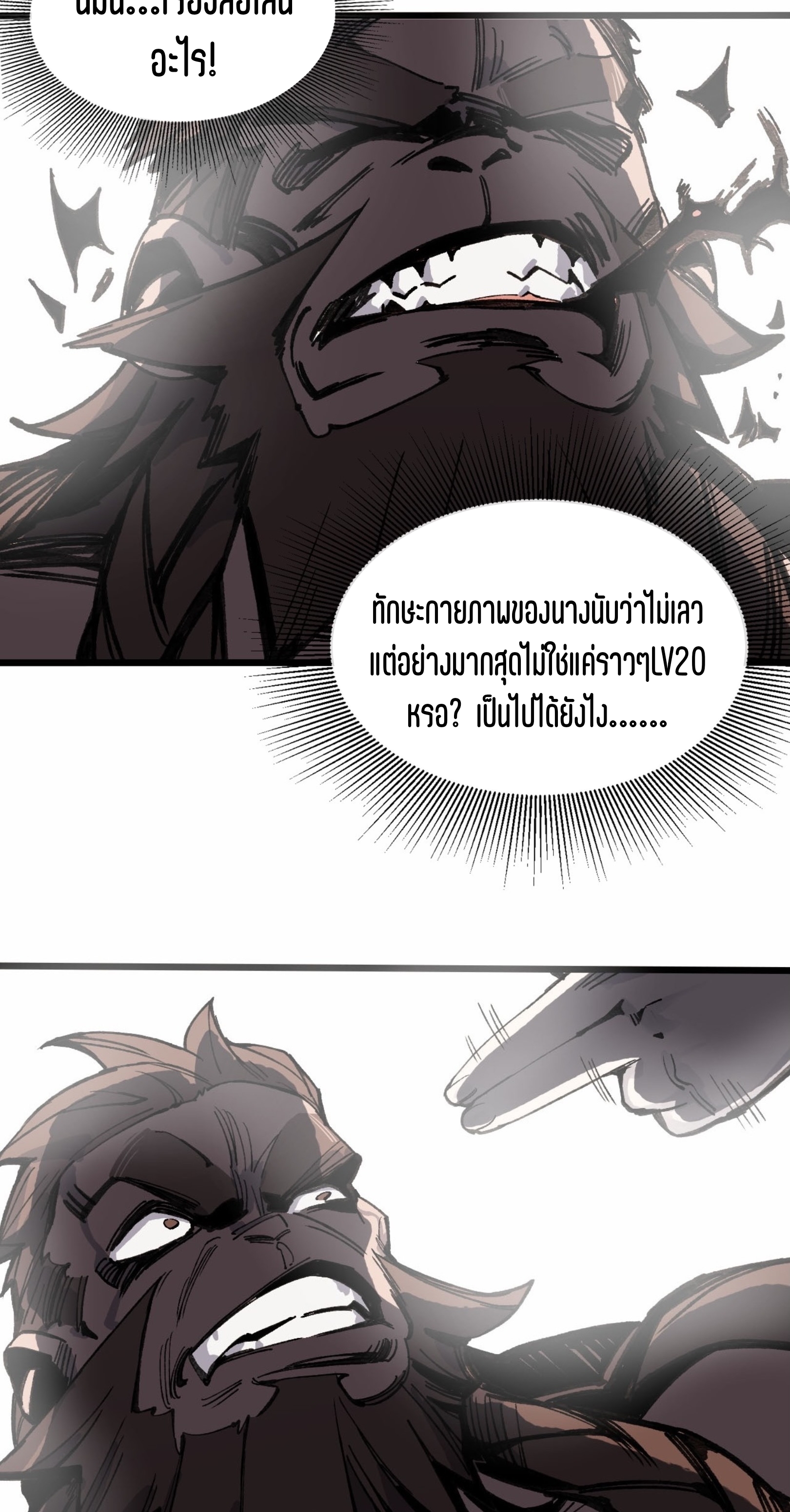 เจ้าหญิงไร้ค่า LV999 ตอนที่ 21 หน้า 36