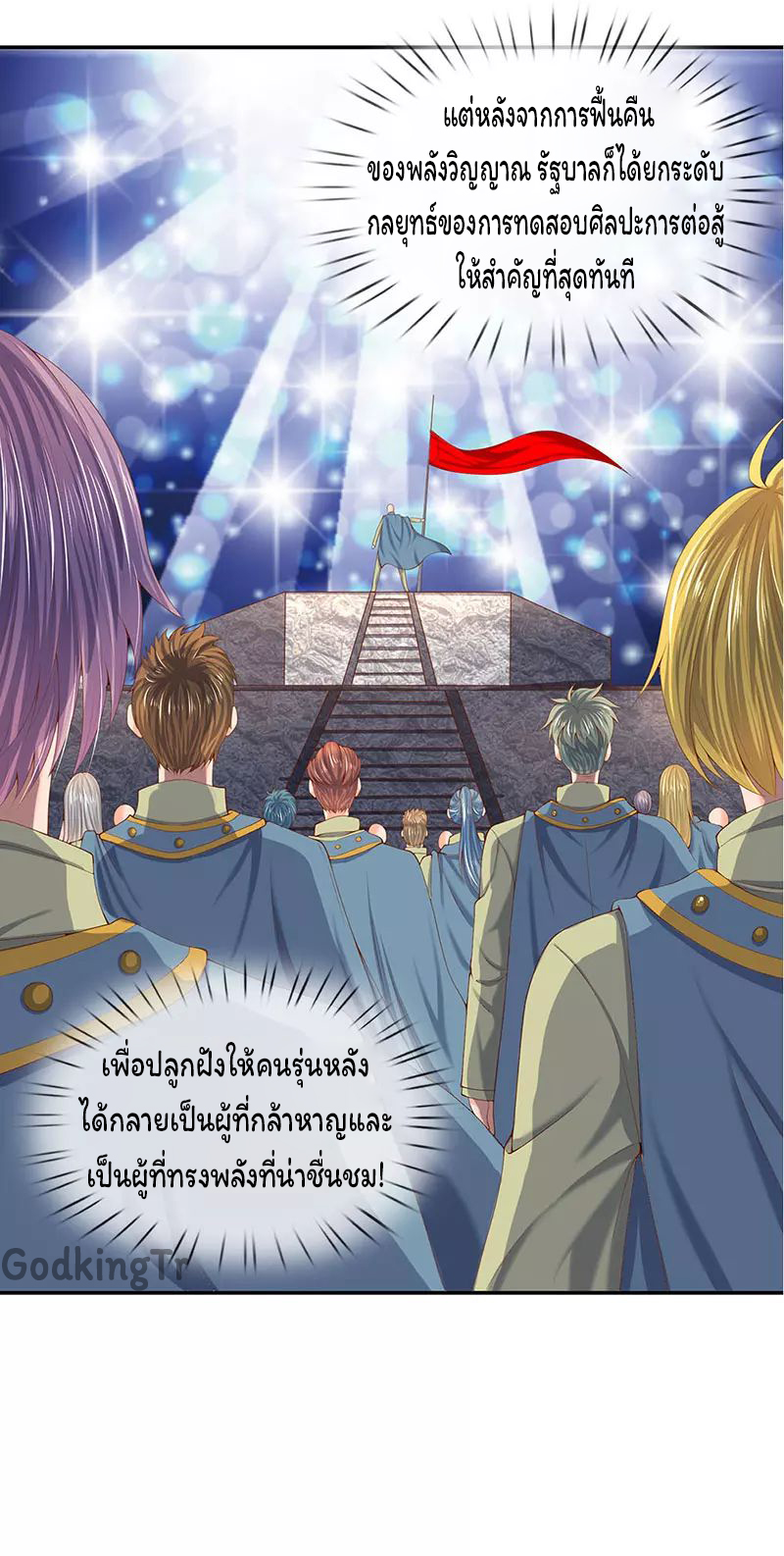 ราชาเทพนิรันดร์ (Eternal god king) ตอนที่ 62 หน้า 21