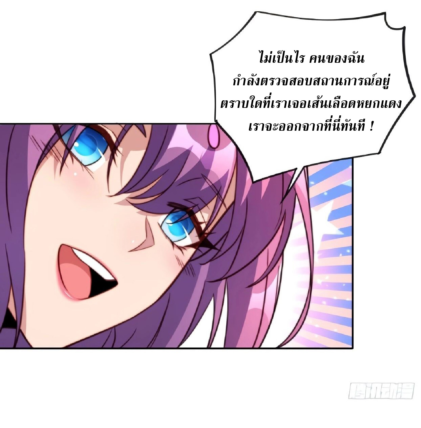 The People On Earth Are Too Ferocious ตอนที่ 157 หน้า 9