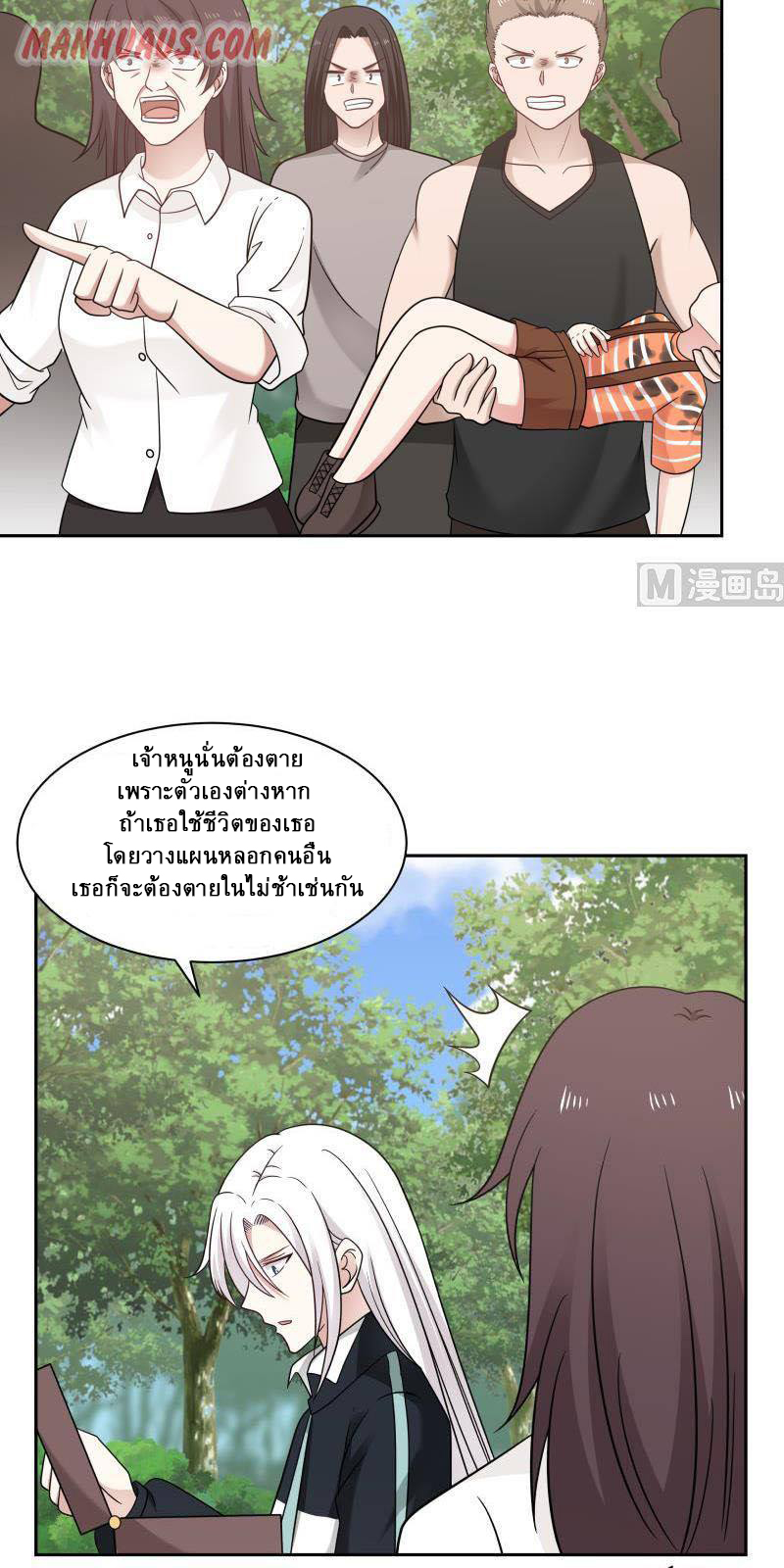 I have dragon in my body ตอนที่ 48 หน้า 3