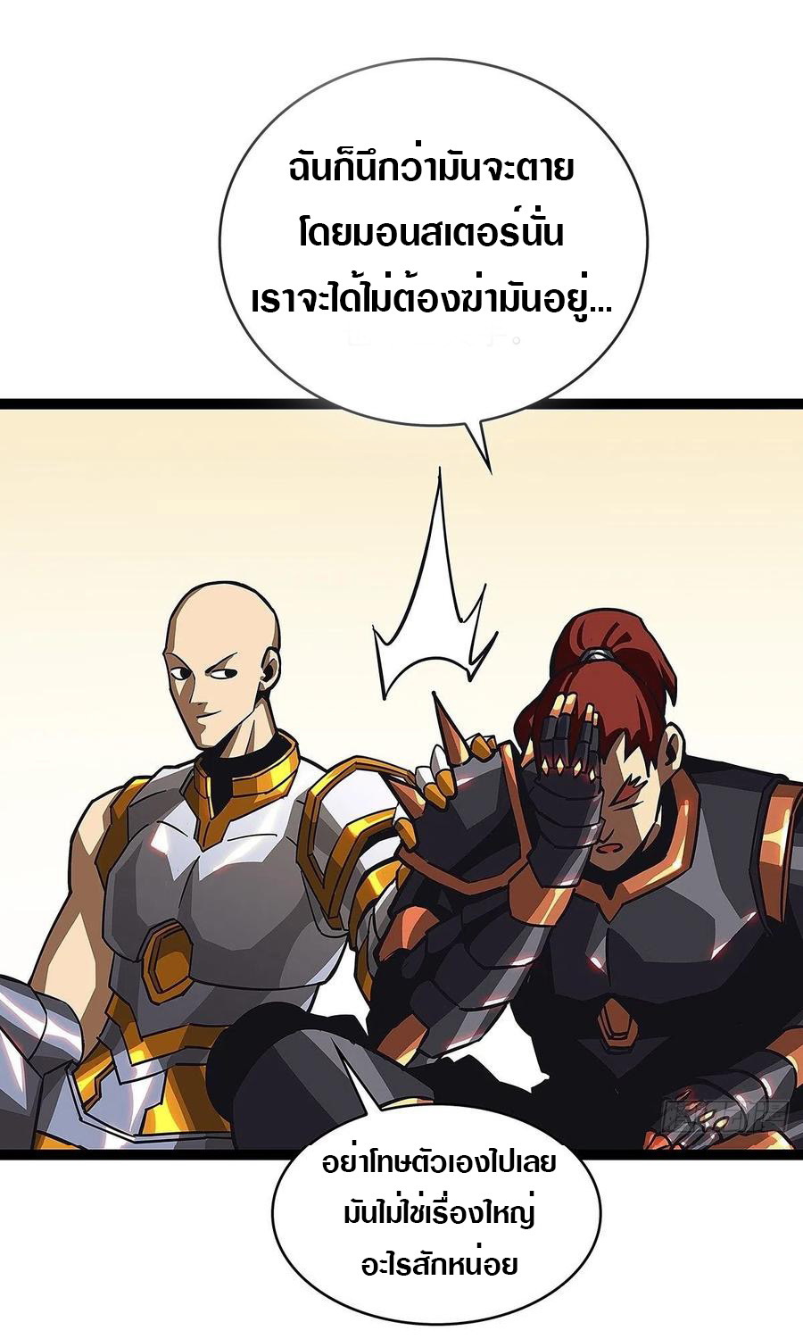 It all starts with playing game seriously ตอนที่ 12 หน้า 4