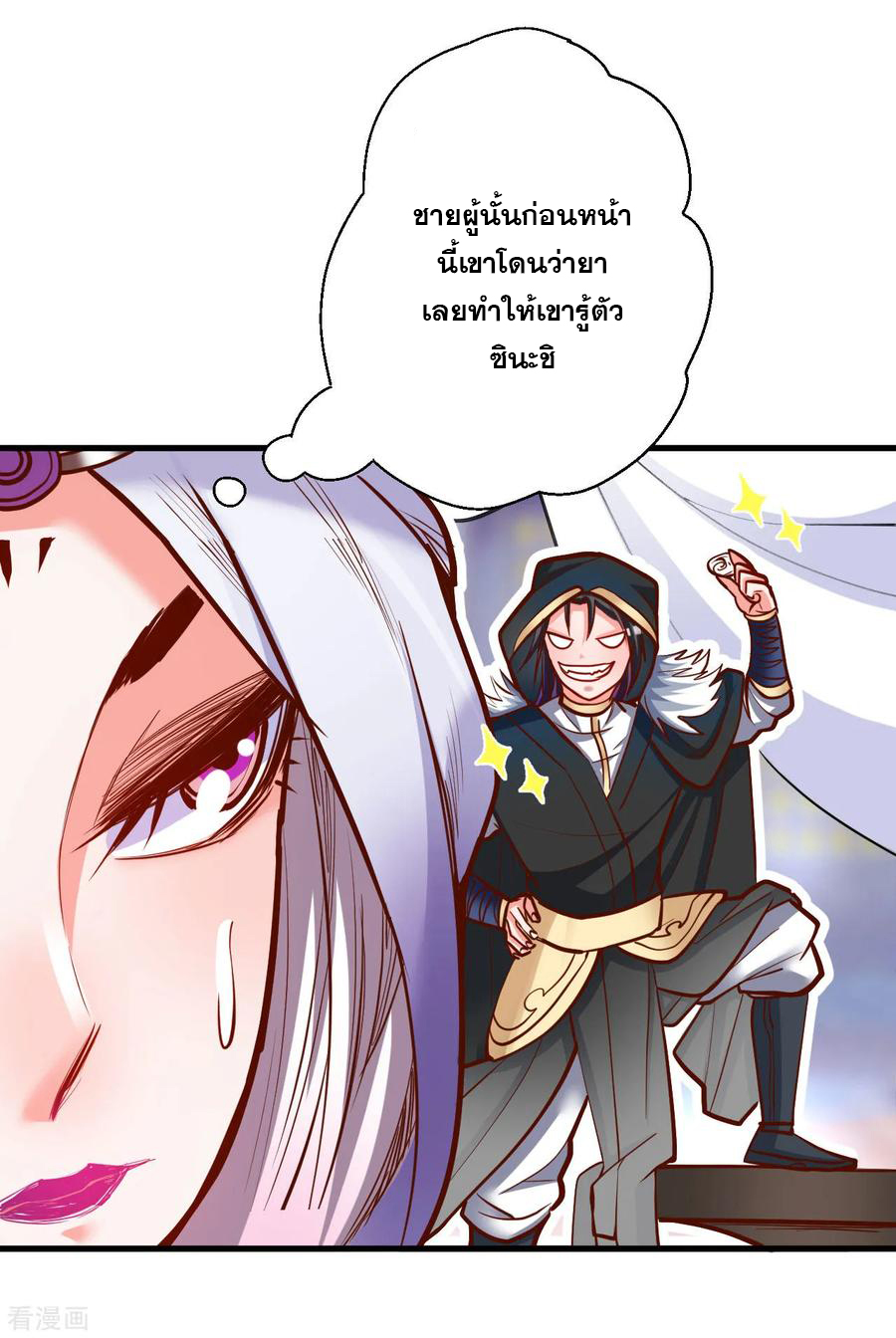 The Strongest Golden Kidney System ตอนที่ 46 หน้า 22