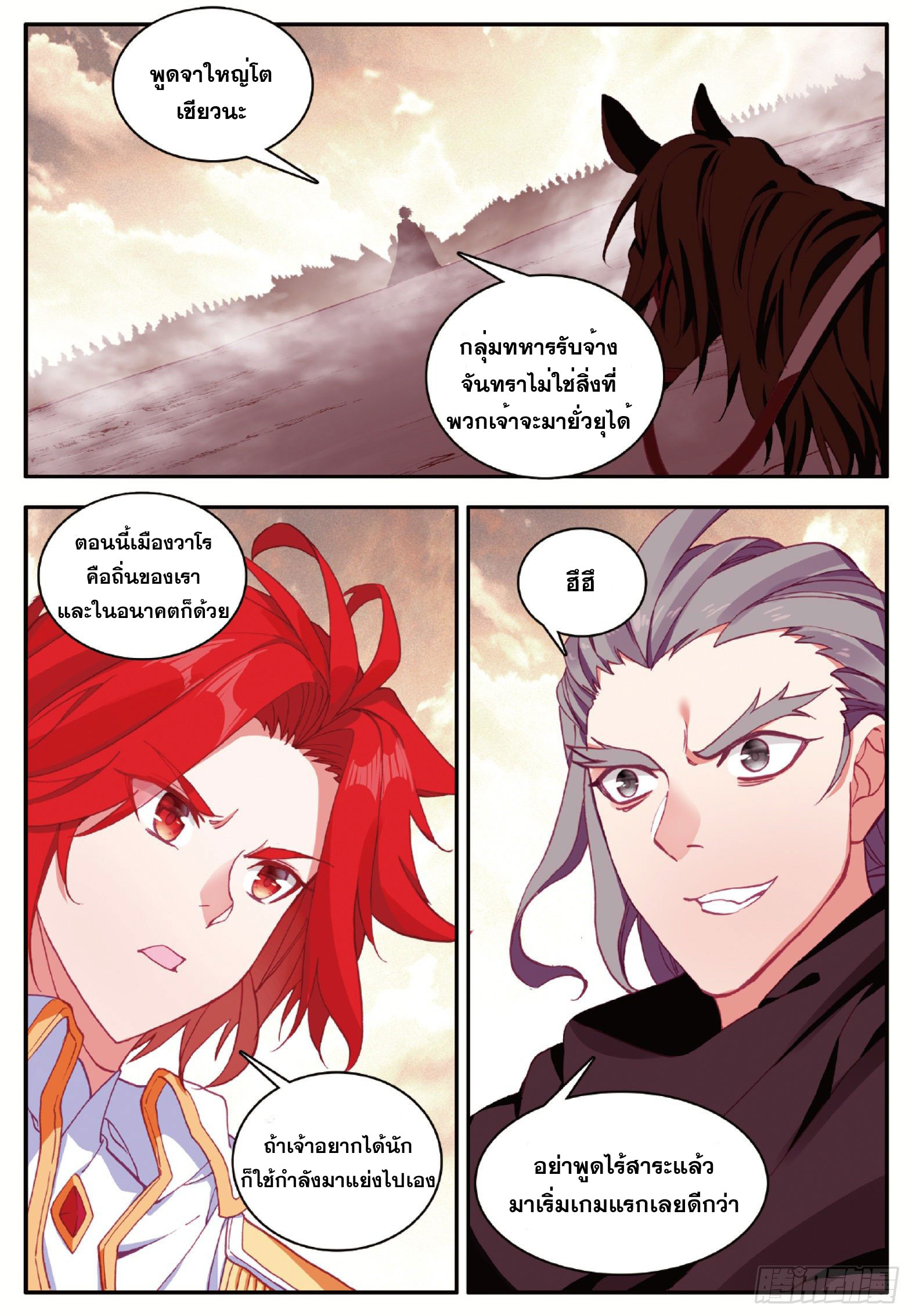 Shanlian de Sishen ยมทูตผู้เมตตา ตอนที่ 32 หน้า 15