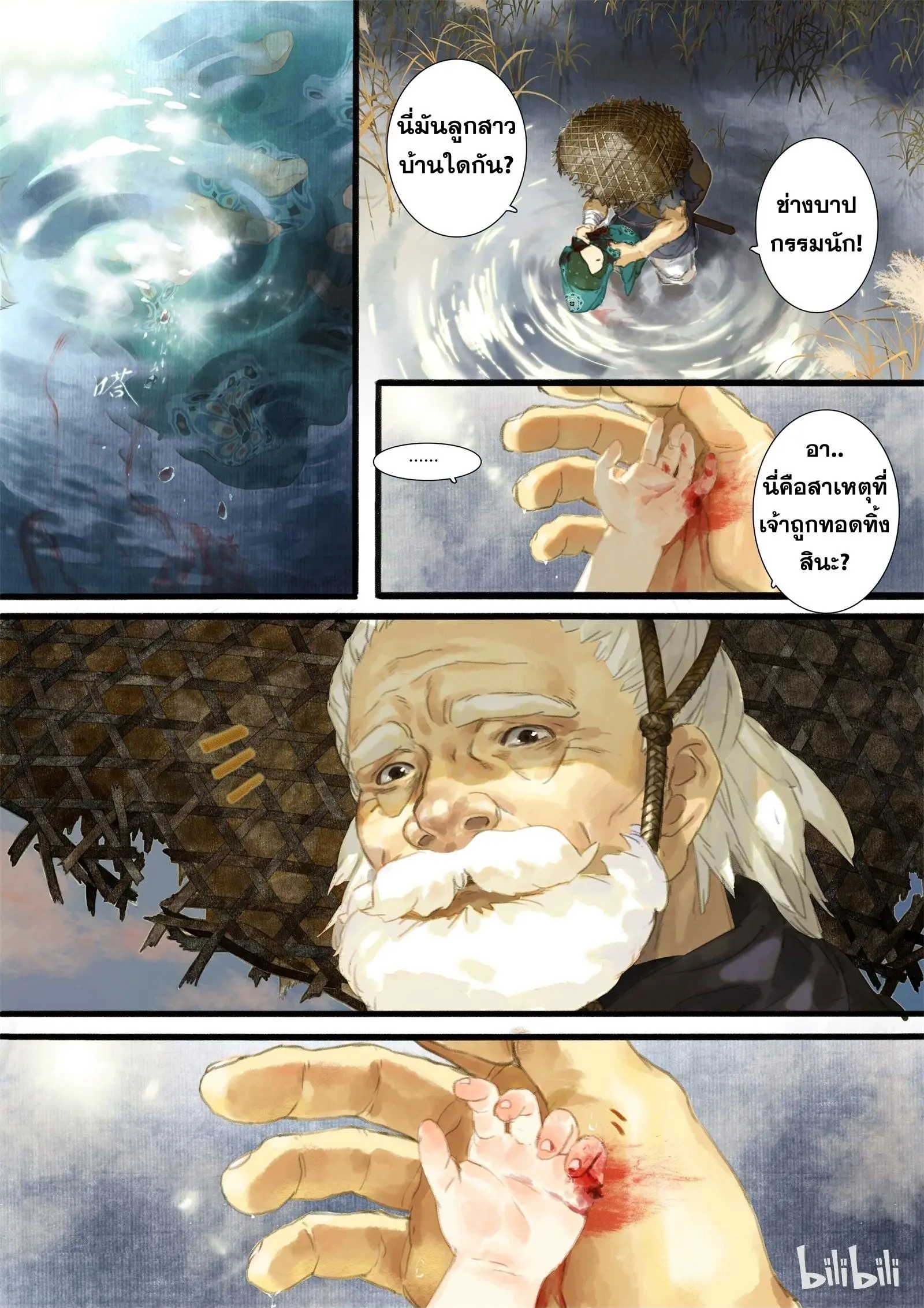 Song of the Sky Walkers - ลำนำล่องนภา ตอนที่ 1 หน้า 30