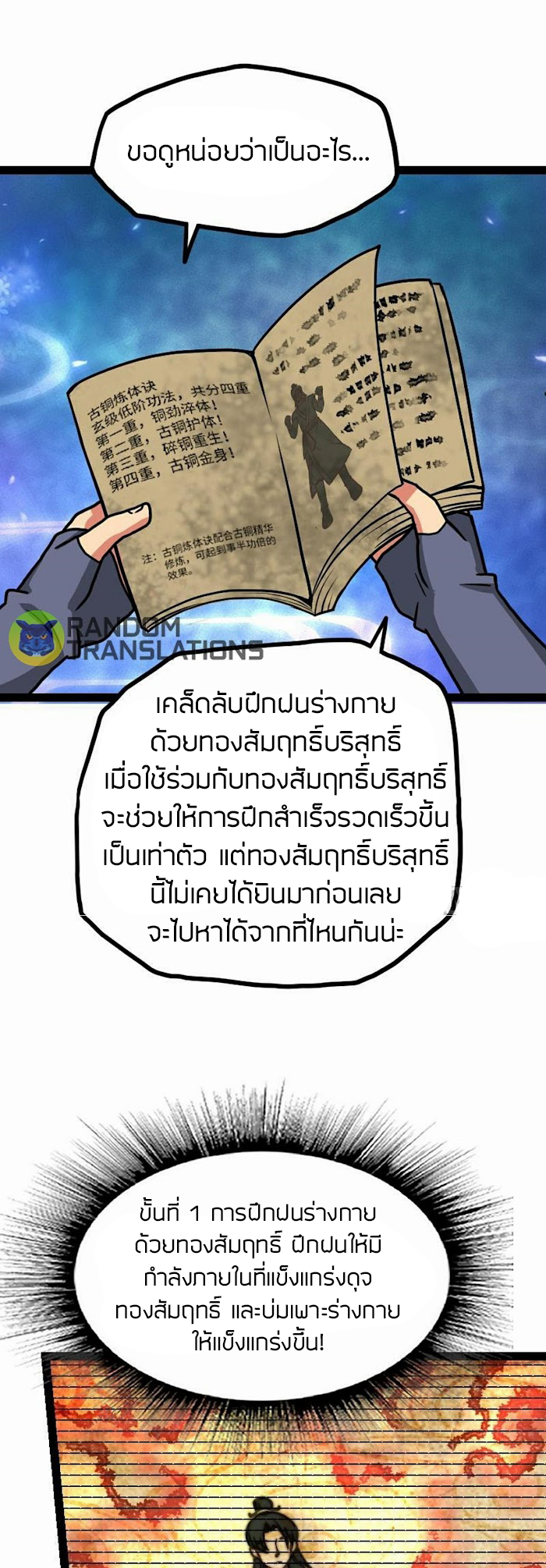 Peerless sword god เทพกระบี่ไรเทียมทาน ตอนที่ 61 หน้า 2