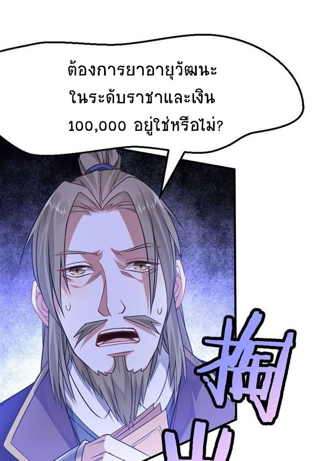 การกลับมาของจักพรรดิ์ ตอนที่ 39 หน้า 33