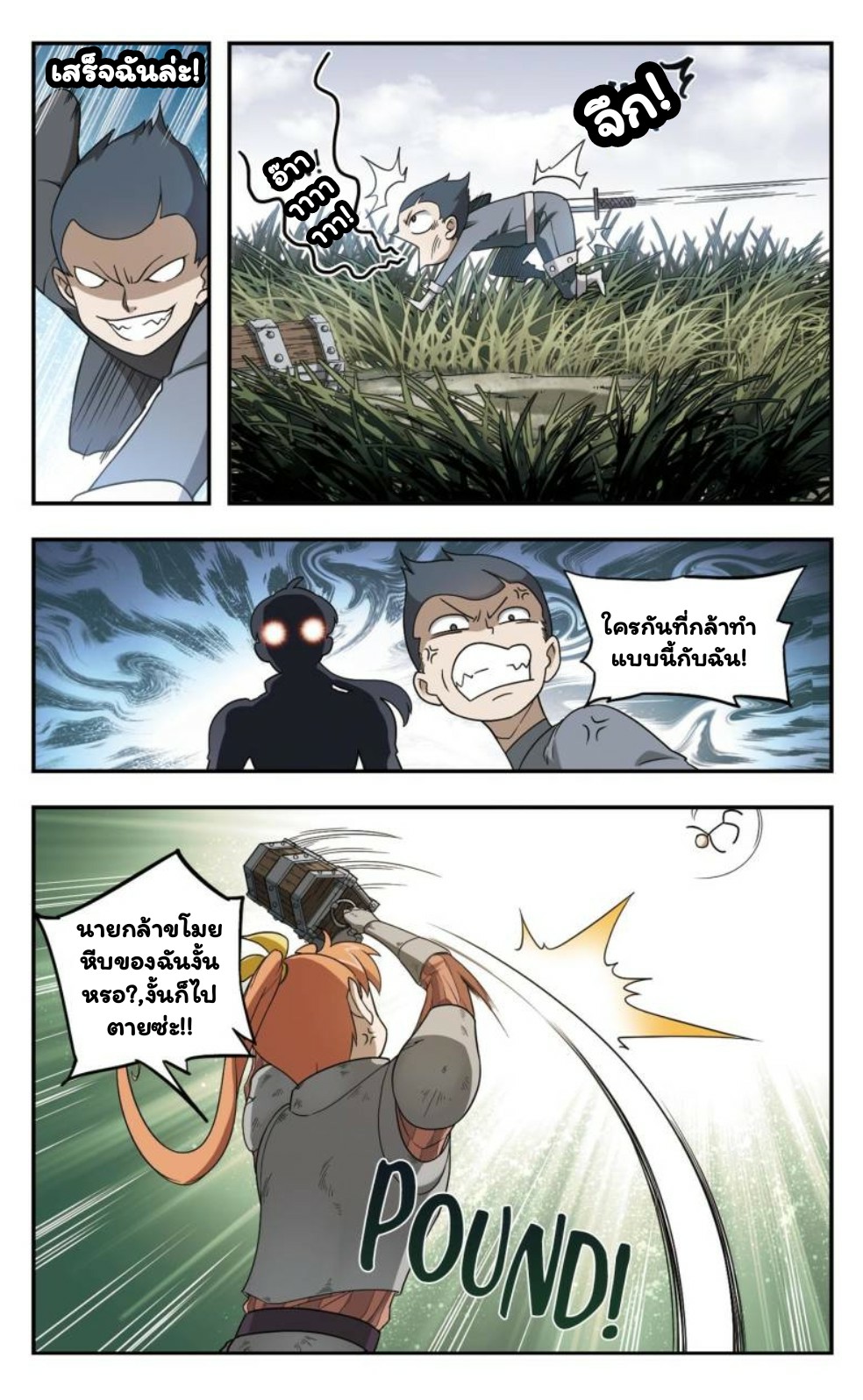 จอมเวทย์กังฟู ตอนที่ 13 หน้า 2