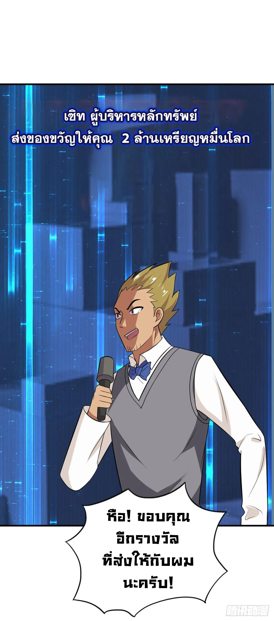 ระบบไลฟ์สด เจ้าพ่อสายเปย์ ตอนที่ 32 หน้า 23