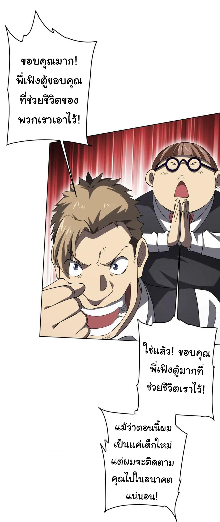 Start with trillions of coins ตอนที่ 25 หน้า 18