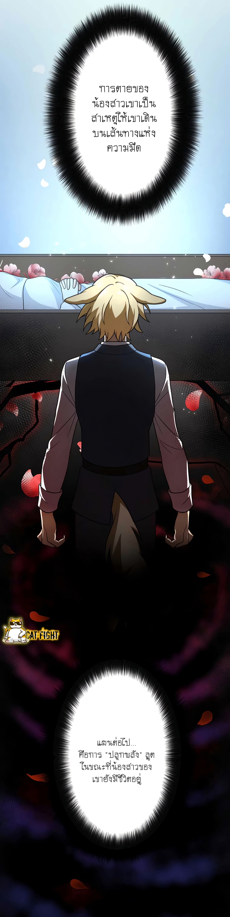 ฉันกลับชาติมาเกิดใหม่เป็นก็อบลินระดับ SSS ตอนที่ 11 หน้า 30