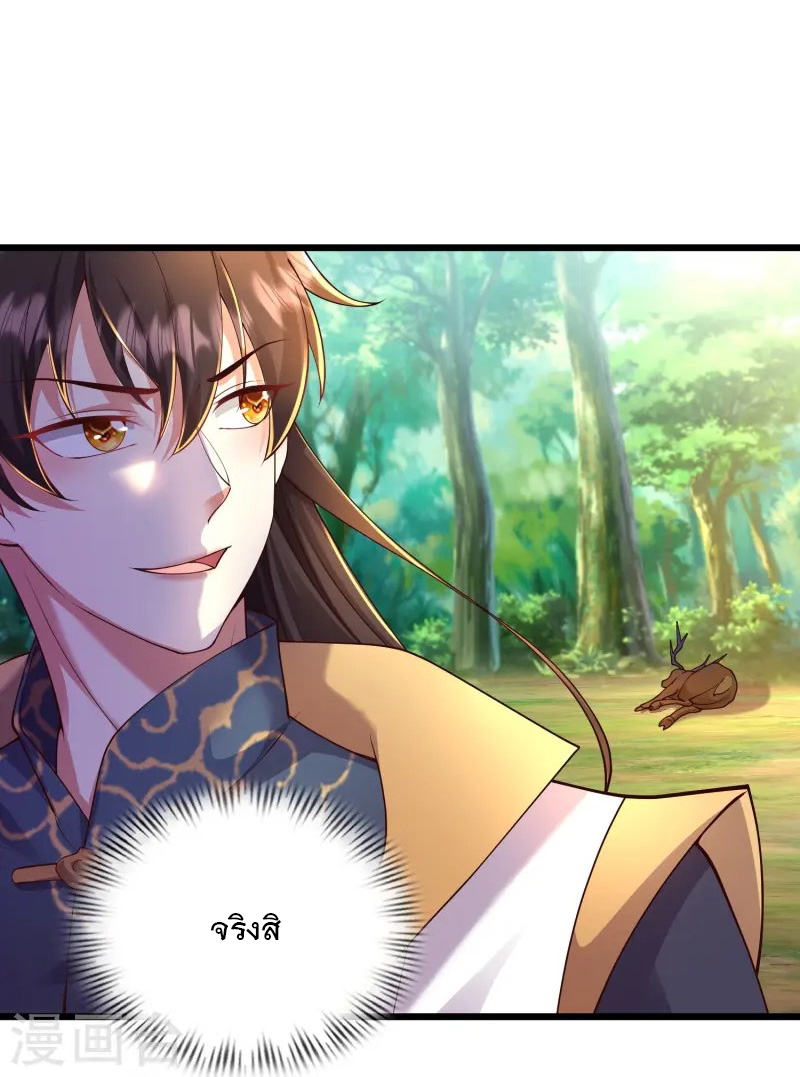 การกลับมาของเทพมาร ตอนที่ 1 หน้า 55