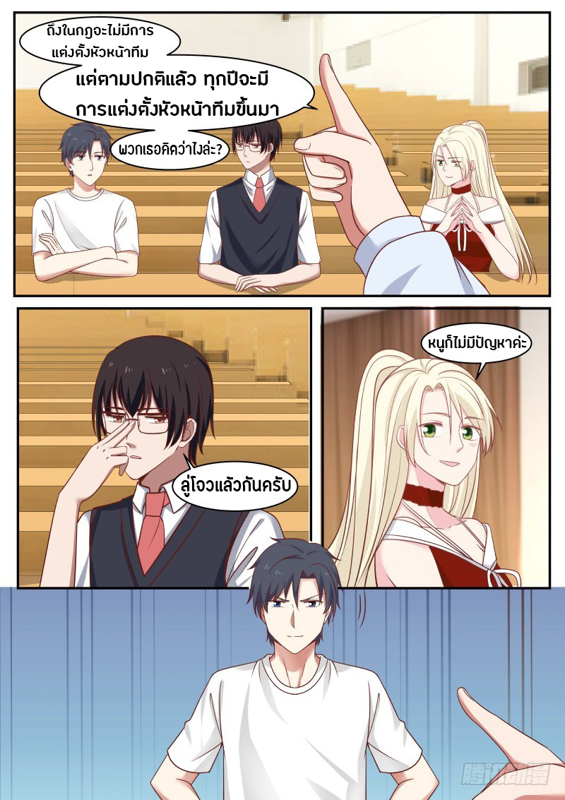 God student ตอนที่ 27 หน้า 10