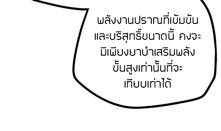 Peerless sword god เทพกระบี่ไรเทียมทาน ตอนที่ 20 หน้า 47