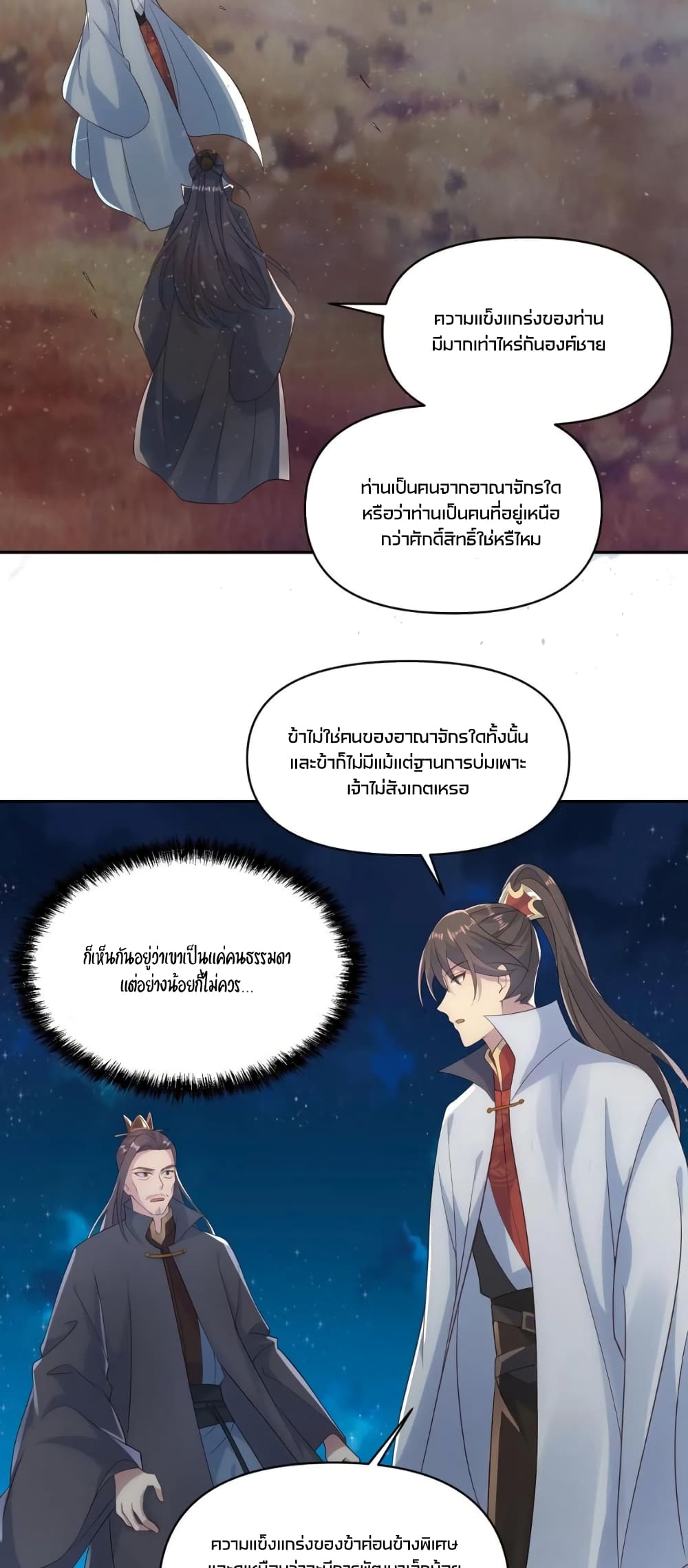 ข้าถูกอัญเชิญมาเพื่อช่วยจักรพรรดินี (ยังไม่ชนฉบับ) ตอนที่ 59 หน้า 5