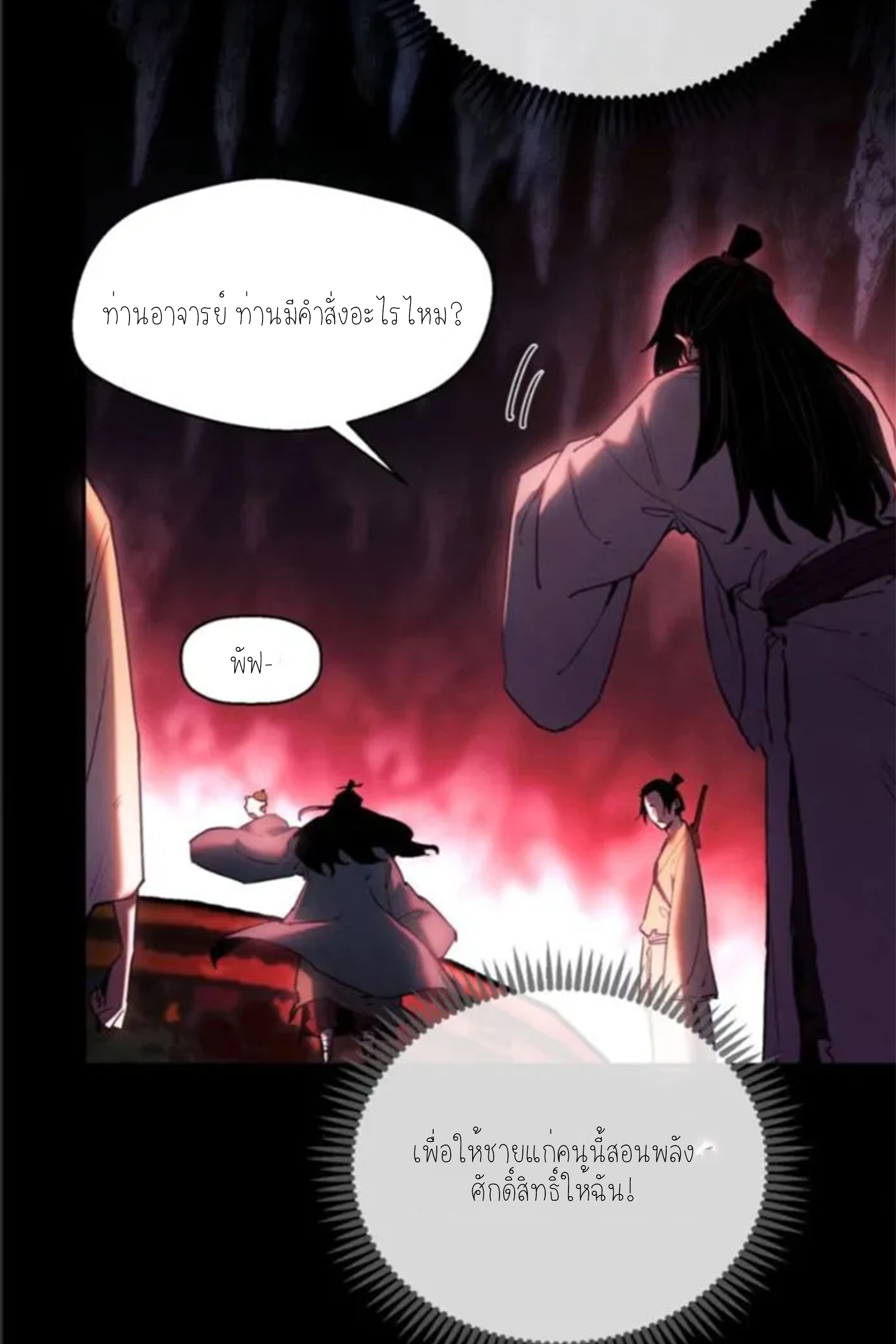 เซียนพิศวงแห่งวิถีลี้ลับ~ ตอนที่ 9 หน้า 42