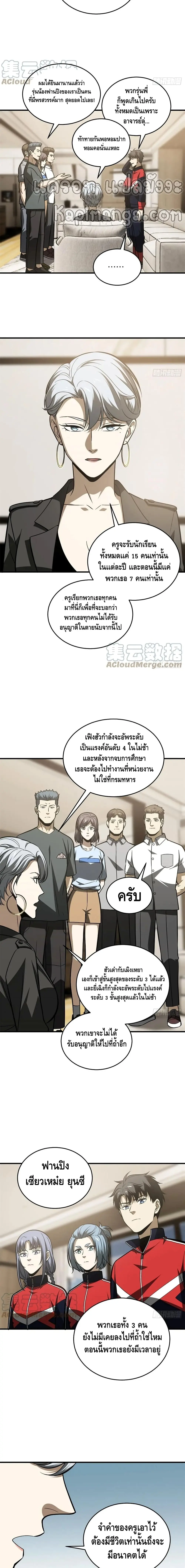 [ชนจีน] ระบบจอมยุทธ์สุดโกงแห่งโลกคู่ขนาน - Global Martial Arts ตอนที่ 120 หน้า 6