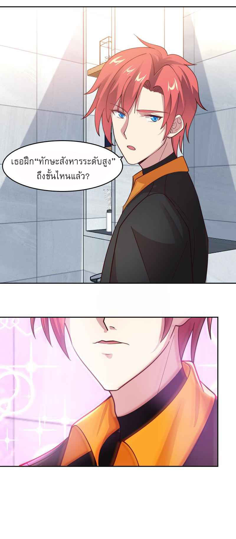 I have dragon in my body ตอนที่ 319 หน้า 5