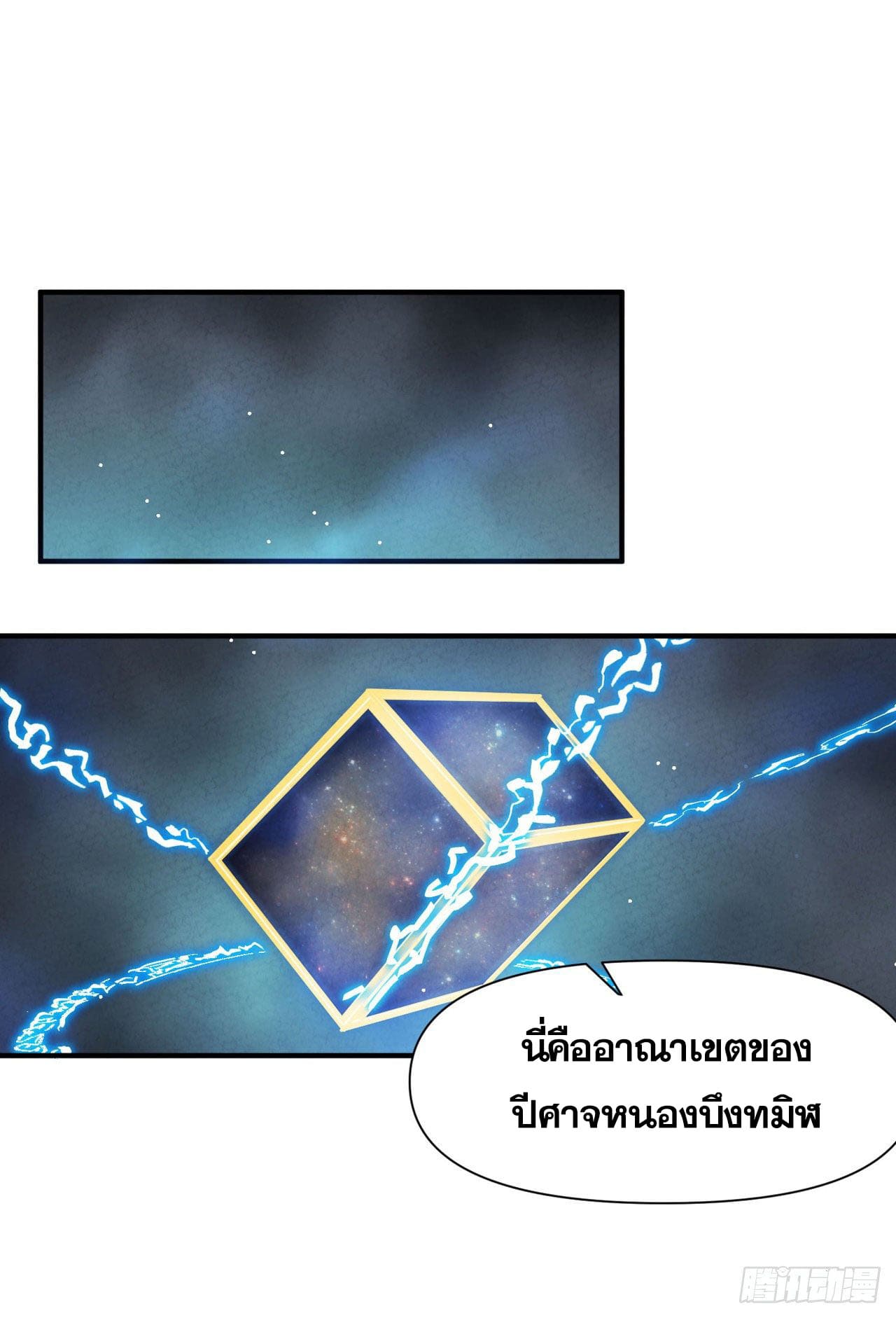 ระบบพัฒนาสุดแข็งแกร่ง ตอนที่ 45 หน้า 5