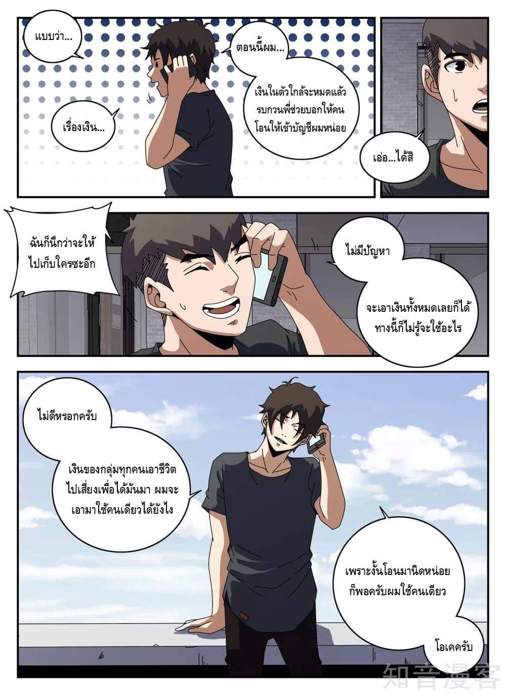 Xie wen dong ตอนที่ 51 หน้า 21