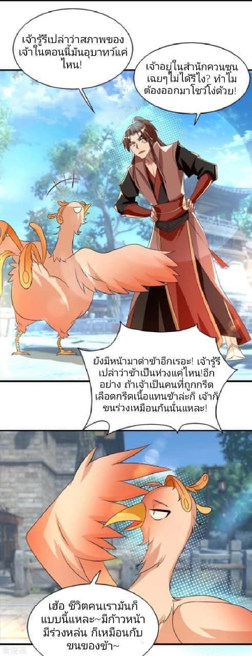 Reversal of God King ตอนที่ 49 หน้า 14