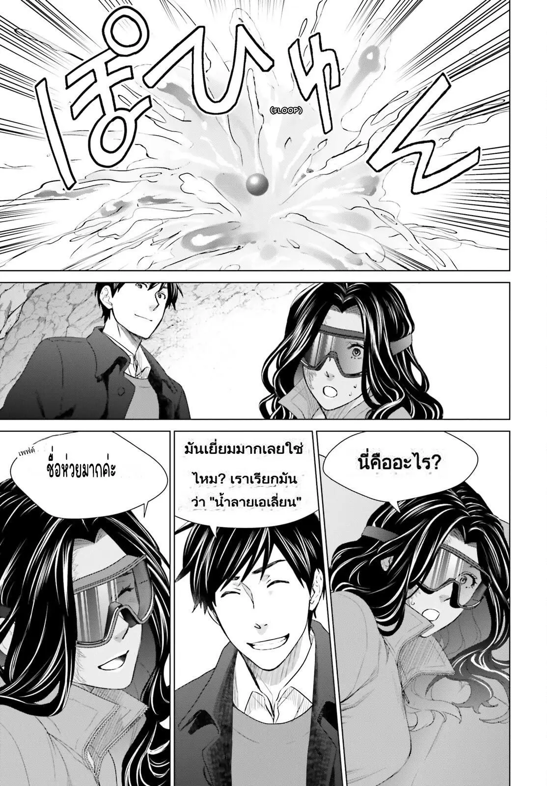 ทาสบริษัทที่กลายเป็นอันดับ1ของโลก ตอนที่ 19 หน้า 15