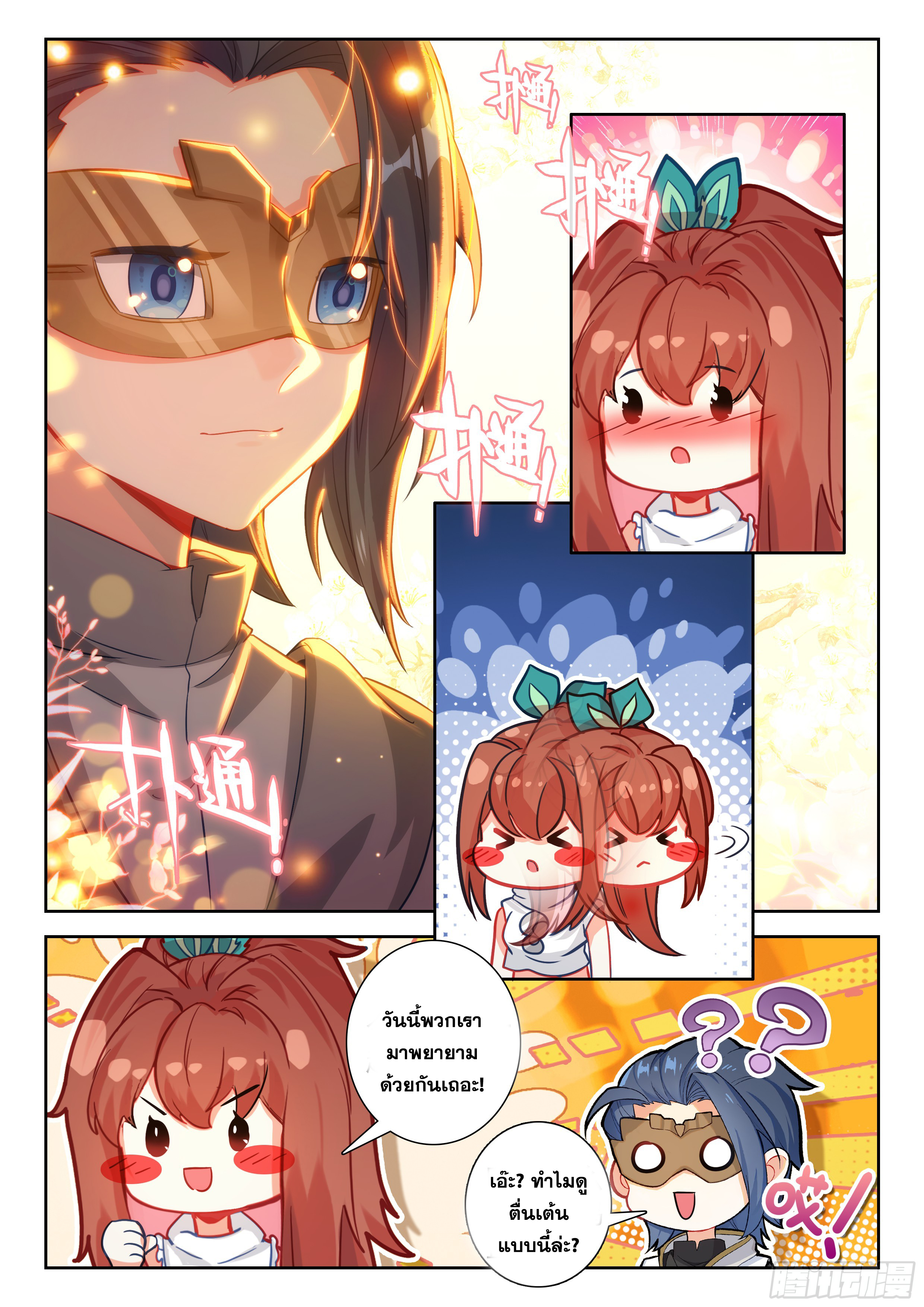 Douluo Dalu 5 - Rebirth of Tang san ตอนที่ 199 หน้า 18