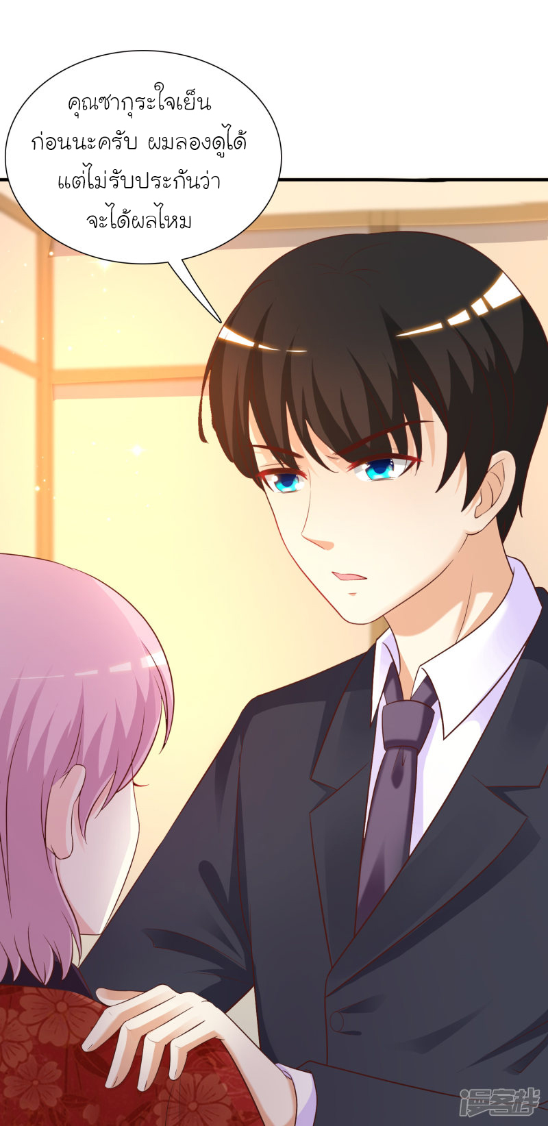 ราชาดอกไม้อมตะ ตอนที่ 64 หน้า 14