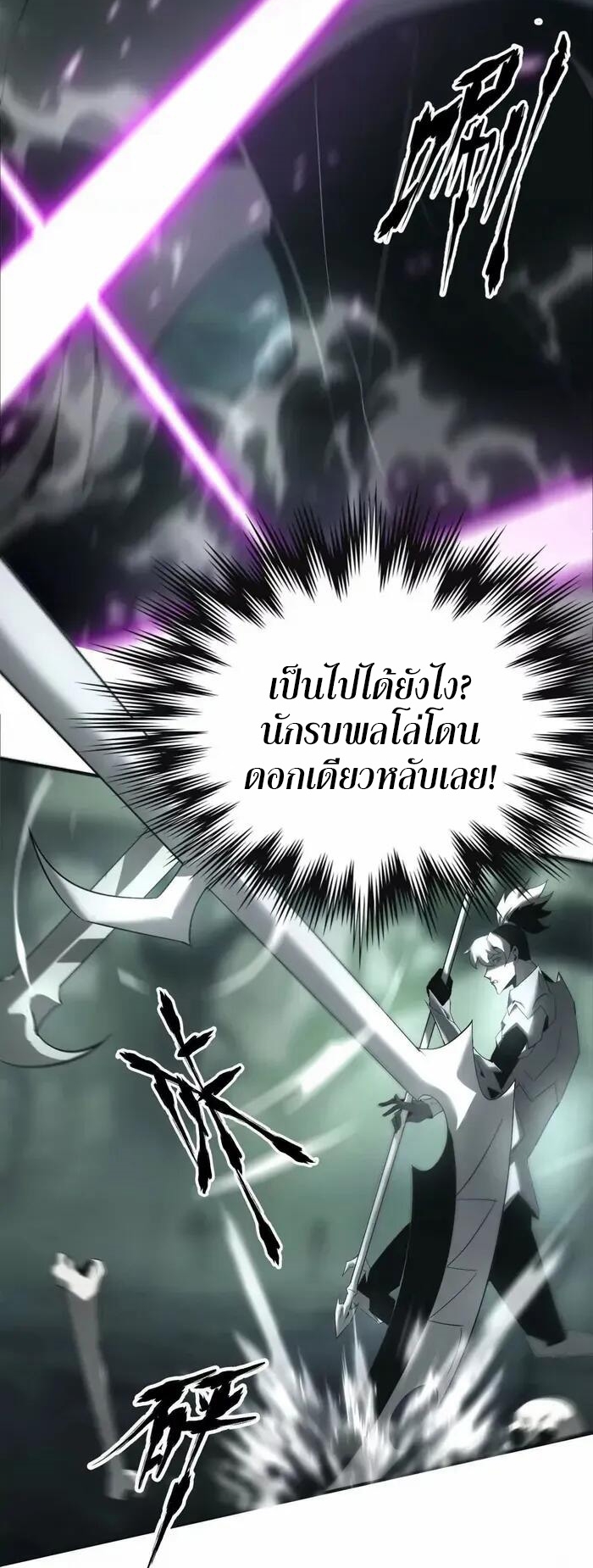 ยอดคน ณ โลกออนไลน์ ตอนที่ 12 หน้า 36