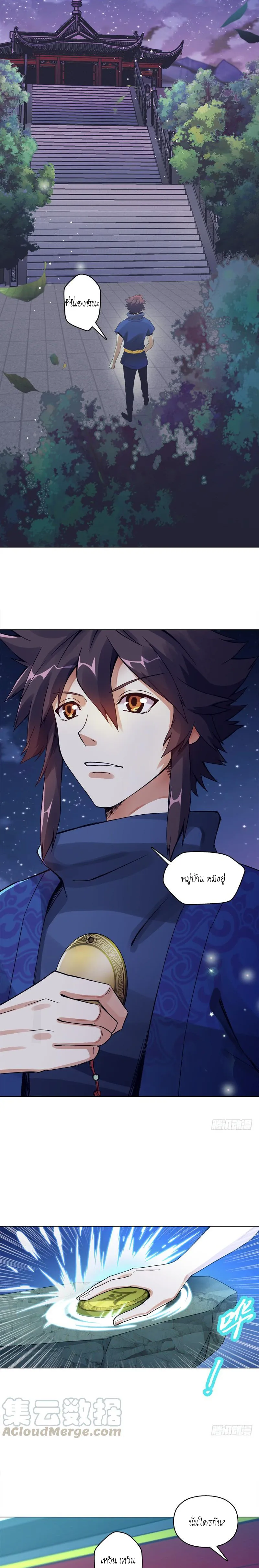 (จบ) Heavenly God Mnemonic (กำเนิดใหม่เทพวรยุทธตระกูลหยาง) ตอนที่ 11 หน้า 46