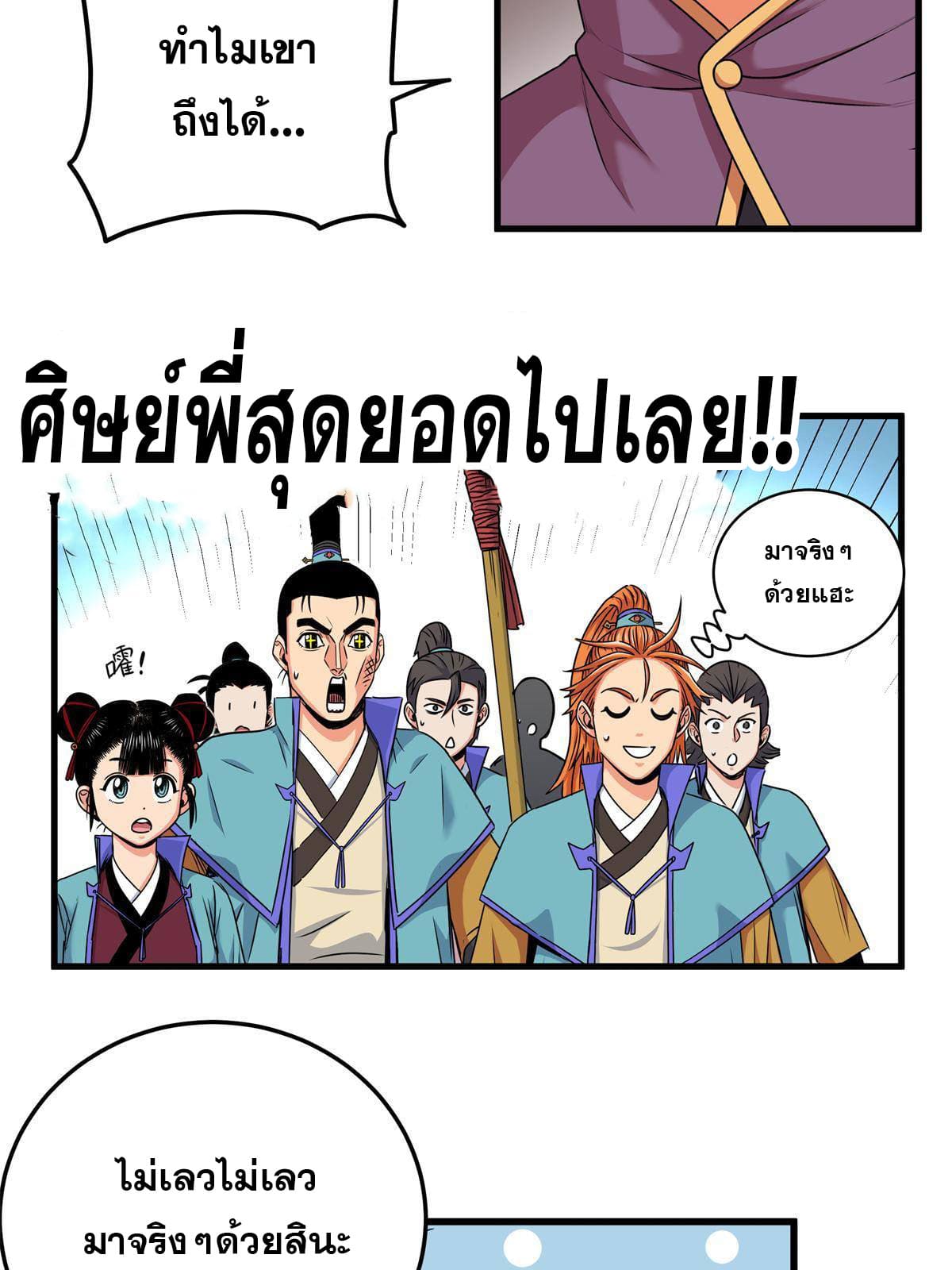 ราชันอหังการ - Emperor's Domination ตอนที่ 42 หน้า 4