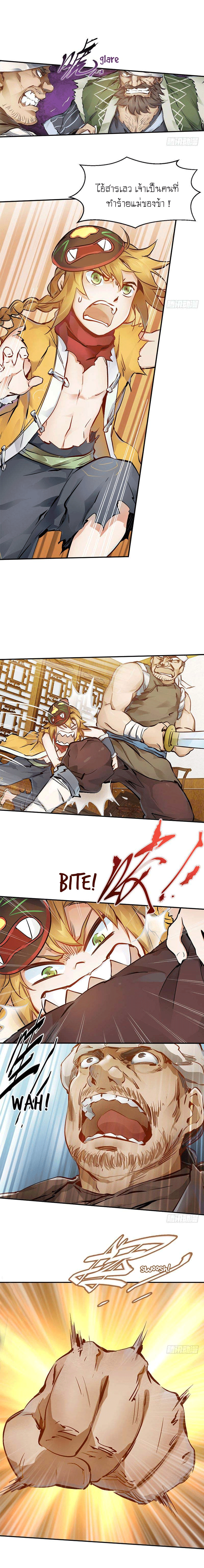 The Deer and the Cauldron ตอนที่ 3 หน้า 11