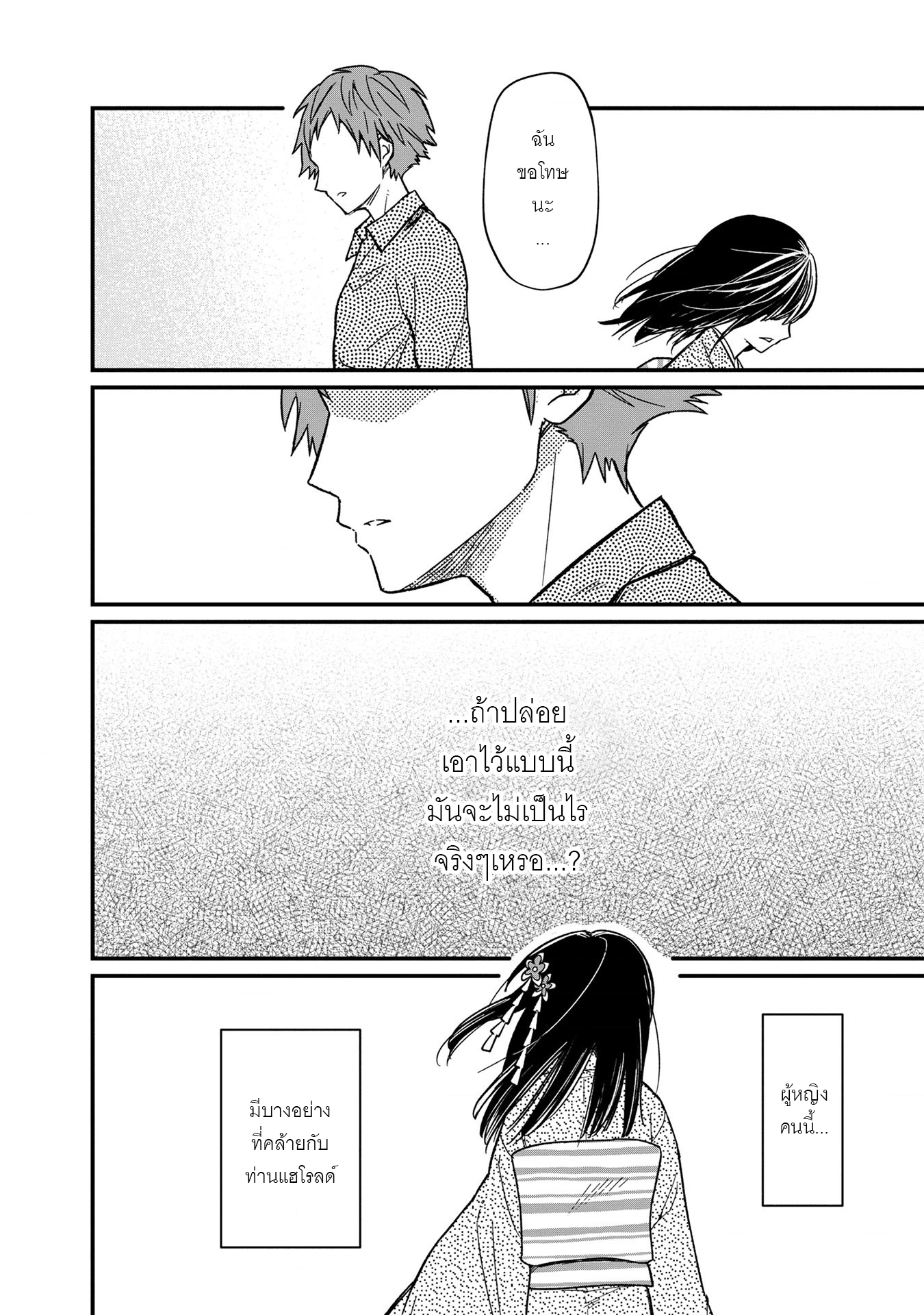 My Death Flags Show No Sign Of Ending ตอนที่ 14 หน้า 16