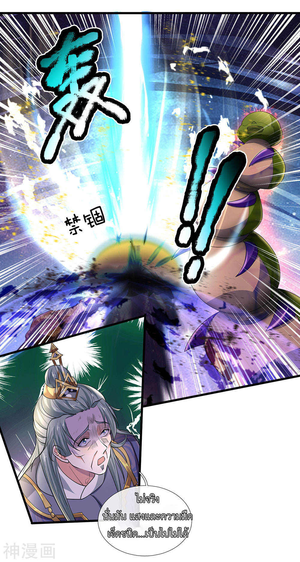 Shura Sword Sovereign ตอนที่ 66 หน้า 19