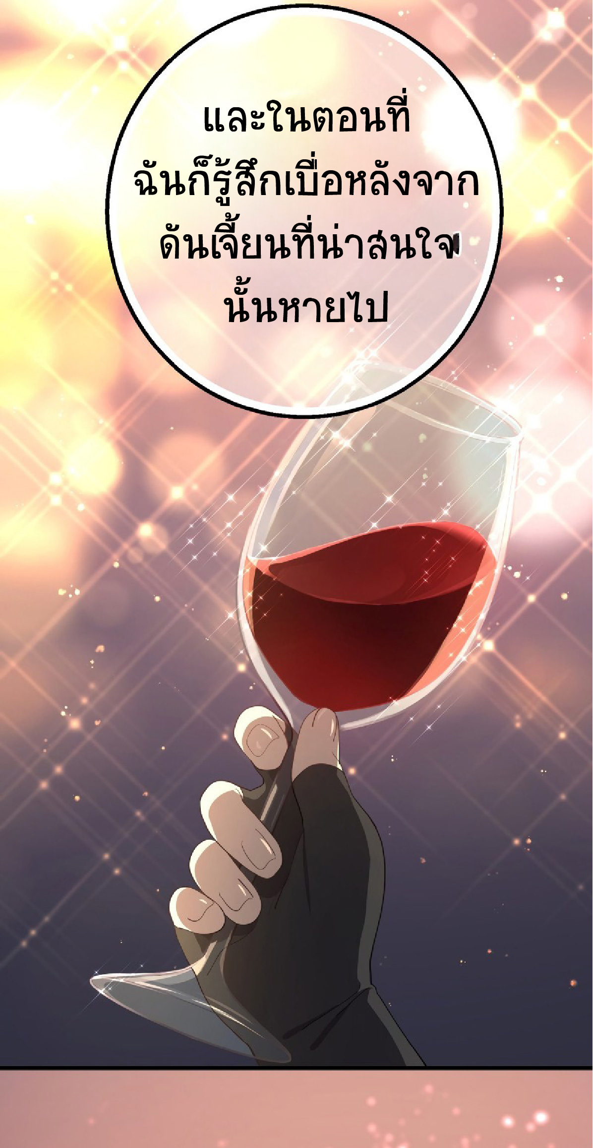 การกลับชาติมาเกิดของจอมเวทย์ต้องห้าม (Reincarnation of the Forbidden Archmage) ตอนที่ 59 หน้า 47