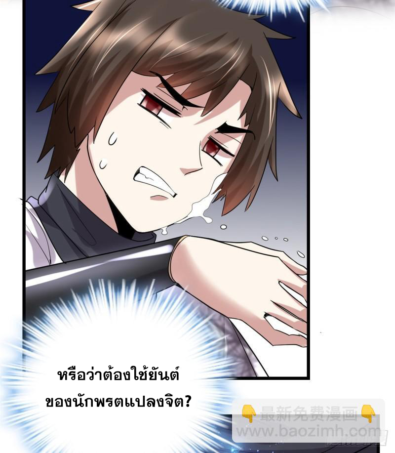 นี่น่ะหรือ....ระบบบำเพ็ญเซียน? ตอนที่ 68 หน้า 75