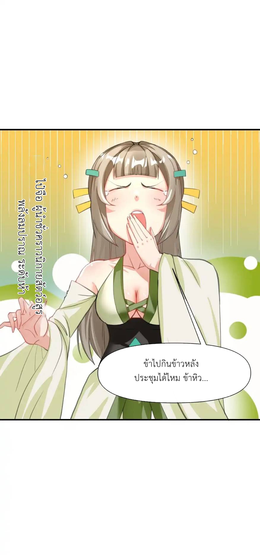 Travel through the world of cultivation, but you can connect to the Internet (ซีซั่น1) ตอนที่ 11 หน้า 9
