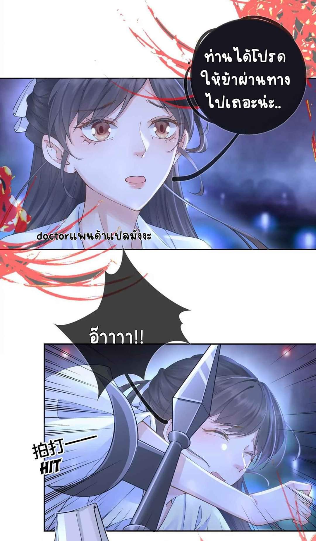 Unparalleled Under The​ Heaven​ ตอนที่ 8 หน้า 4