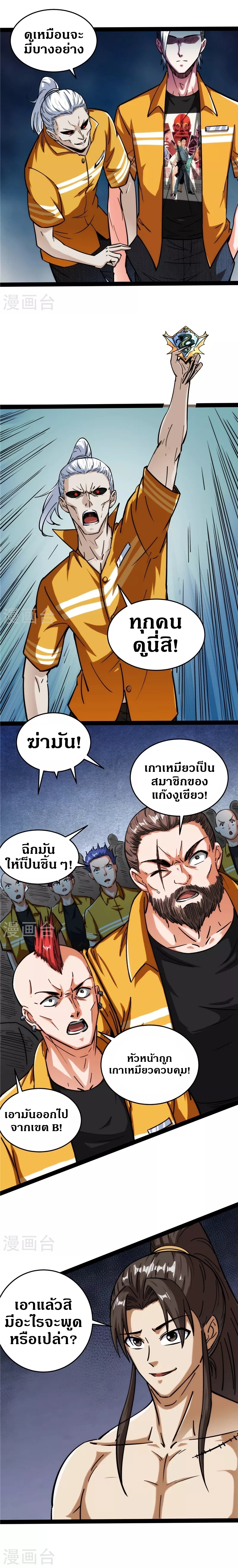 I Am The King | ระเบิดสวรรค์ ตอนที่ 116 หน้า 10