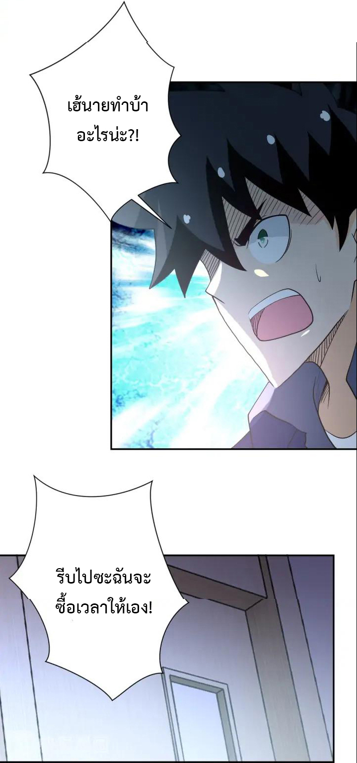 Apocalyptic Super System ตอนที่ 87 หน้า 37