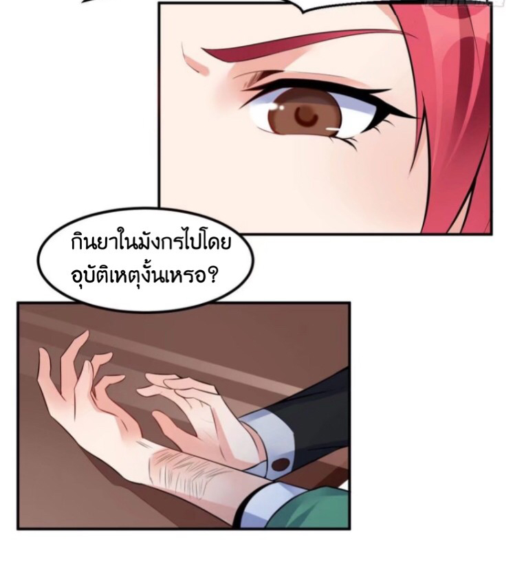 อยู่ดีดีผมก็เป็นลูกเขยราชามังกร ตอนที่ 4 หน้า 20